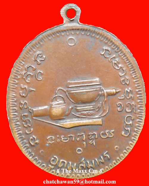 [Auto] แม็กเมืองเหนือ[TheMaxxCm] - เหรียญอาจารย์ฝั้น อาจาโร รุ่น๙