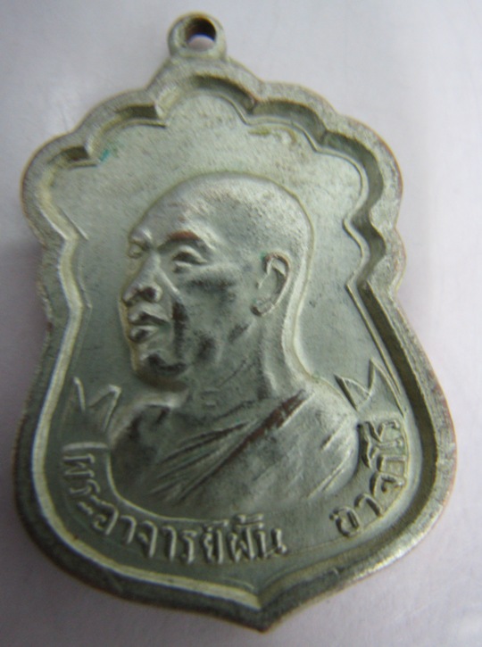 รบกวนผู้รู้ดูเหรียญพระอาจารย์ฝั่น รุ่นพิเศษ 2515 ทองแดงกะไหล่เงิน 