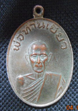 [Auto] backham007 - เหรียญพ่อท่านเขียว วัดหรงมล ปี 2513