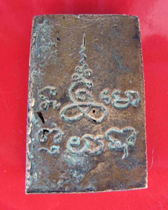 พระสมเด็จหล่อหลังยันต์  