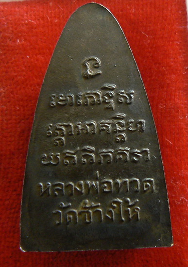 [Auto] Khanisorn - @@@เหรียญเตารีดหลังหนังสือใหญ่ บล็อคคางชีดหลังเสาอากาศ @@@