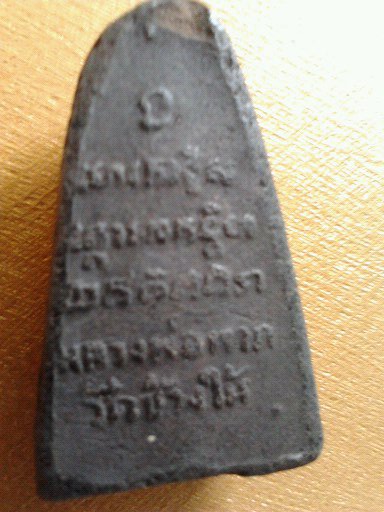 ขอฝากดูหลวงปู่ทวด ครับ 