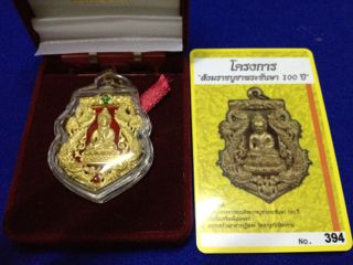 เสนอขาย เหรีญญฉลุปวเรศ เนื้อทองระฆังลงยาราคา 5800 บาท