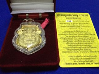 เสนอขาย เหรีญญฉลุปวเรศ เนื้อทองระฆังลงยาราคา 5800 บาท