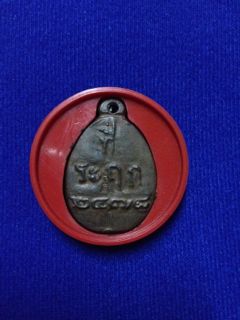 เสนอขาย เหรียญหล่อรูปไข่หลวงพ่อไบล่