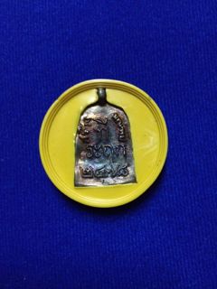 เสนอขาย เหรียญหล่อจอบเล็ก หลวงพ่อไบล่