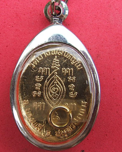 ให้เช่า เหรียญหลวงพ่อโต วัดบางพลีใหญ่ใน จ.สมุทรปราการ