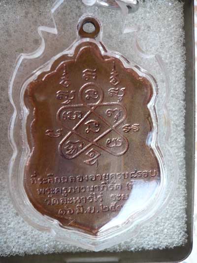เหรียญเสมาหลวงปู่ทิม โค๊ด อุ 