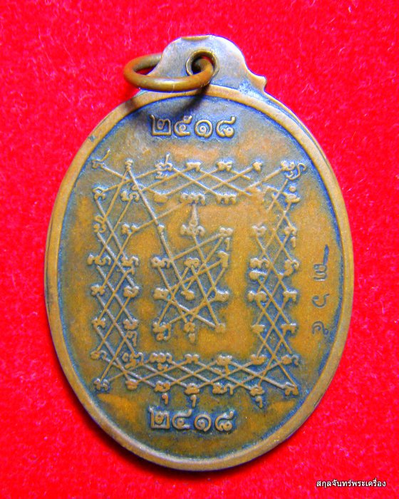 เหรียญ 100 ปี หลวงพ่อปานครับ