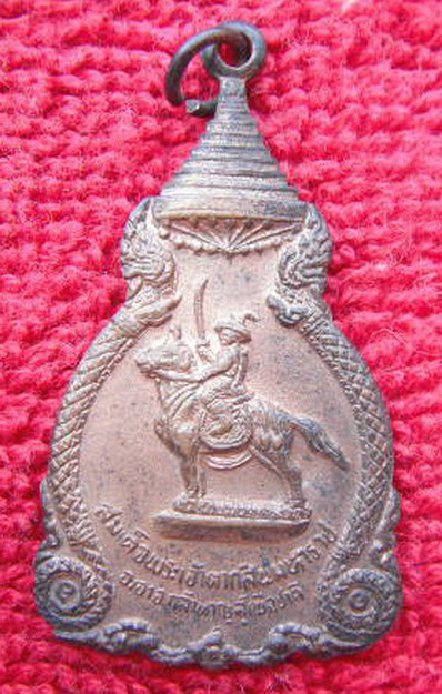 เหรียญพระเจ้าตากสิน