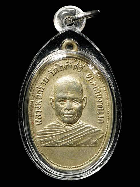 ใครมีหลวงพ่อกร่าย วัดโพธิ์ครี จ.อ่างทอง บ้างครับ