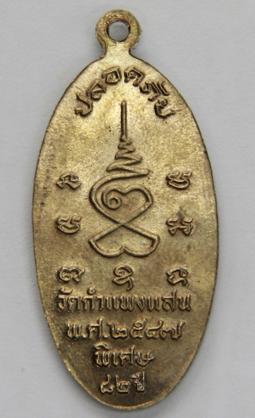 หลวงปู่แผ้ว ใบขี้เหล็ก 47 เนื้อฝาบาตร องค์นี้เป็นยังไงบ้างครับ