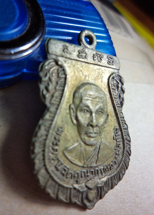 รบกวนสายหลวงพ่อเงิน ครับ