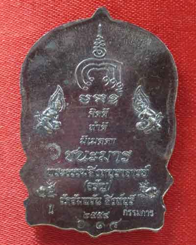 [Auto] ปิ๊งปิ๊ง - เหรียญหลวงพ่อจรัญ  วัดอัมพวัน  สิงห์บุรี  ปี 2554  (กรรมการ) เนื้อทองแดงหน้าเงิ...