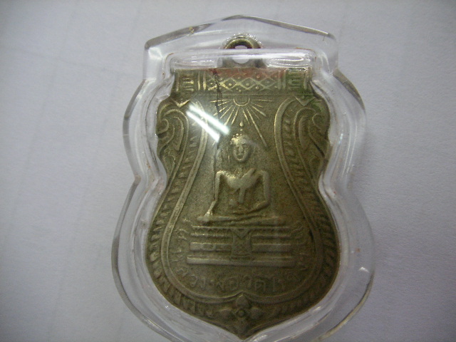 เหรียญหลวงพ่อ วัดไร่ขิง ปี๒๔๖๗