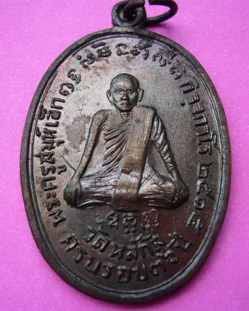 เหรียญพระครูสมุห์เล็ก กิจจกาโร วัดหลักสี่ ครบรอบ 36 ปี เนื้อทองแดง ปี 15 สภาพสวยมากผิวเดิมๆ 