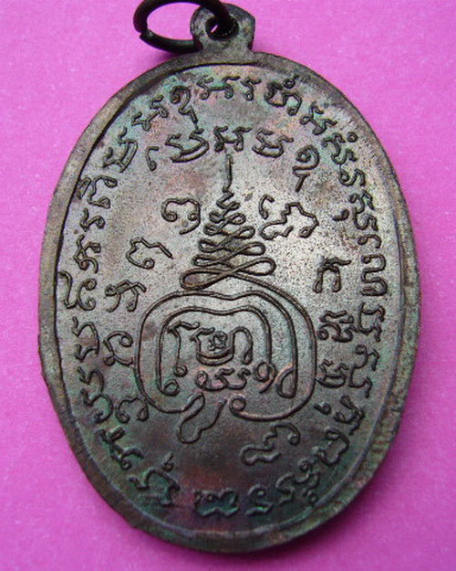 เหรียญพระครูสมุห์เล็ก กิจจกาโร วัดหลักสี่ ครบรอบ 36 ปี เนื้อทองแดง ปี 15 สภาพสวยมากผิวเดิมๆ 