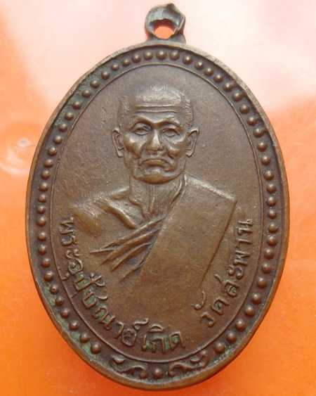 พระอุปชาเกิด วัดสะพาน