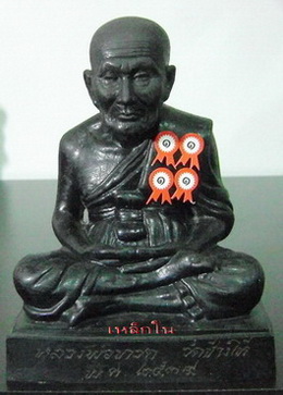 โต๊ะ 3 รายการ 97  พระบูชาหลวงปู่ทวดวัดช้างให้ ปี 2526-2535