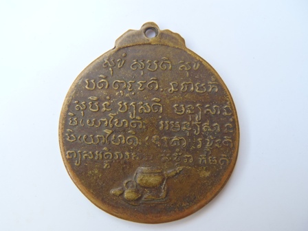 รบกวนท่านผู้รู้พิจารณาเหรียญรุ่นพิเศษพระอาจย์ชอบ ฐานสโม (อีกหนึ่งเหรียญครับ)