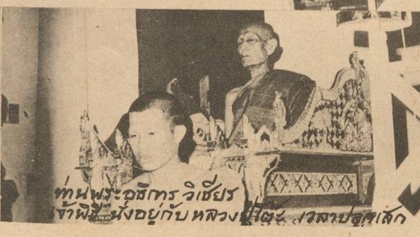 มาเรียนรู้พระปิดตาวัดศาลาครืน ปี พ.ศ.๒๕๒๑และ๒๕๒๒