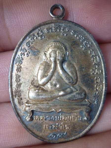 รบกวนผู้รู้ทุกท่านพิจารณาพระปิดตาหลวงพ่อแก้วด้วยครับ