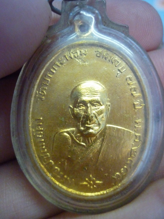 รบกวนผู้รู้ทุกท่านพิจารณาเหรียญหลวงพ่อคงด้วยครับ