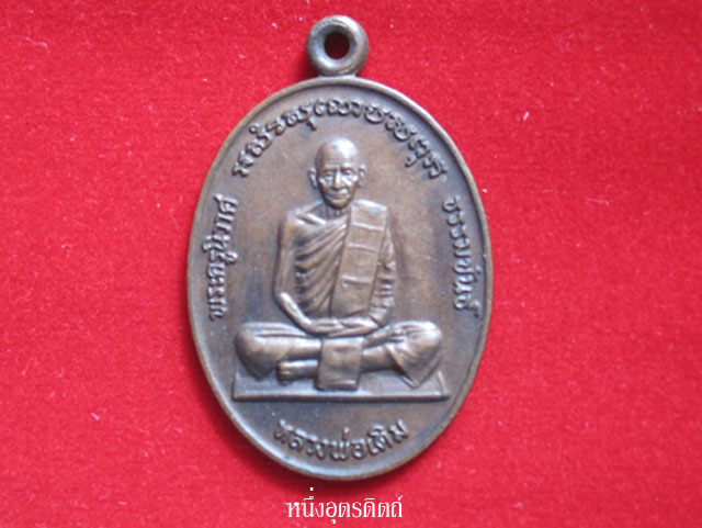 หลวงพ่อเดิม ที่ระลึกวันหลวงพ่อขึ้นมณฑป ปี30