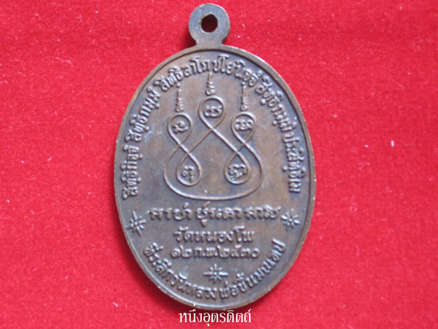 หลวงพ่อเดิม ที่ระลึกวันหลวงพ่อขึ้นมณฑป ปี30