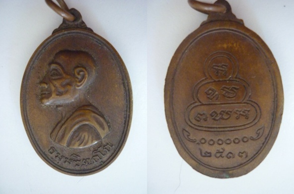 รบกวนผู้รู้ทุกท่านพิจารณาเหรียญนี้ด้วยครับ