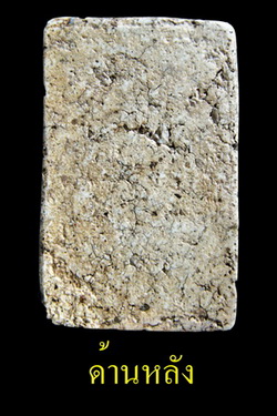 ขายพระสมเด็จ 