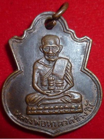 [Auto] ธรณ์ - เสมาหลวงปู่ทวด 
