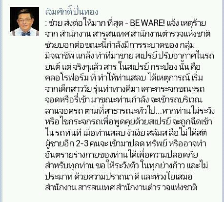 เตือนภัยจาก สนง. ตร.
