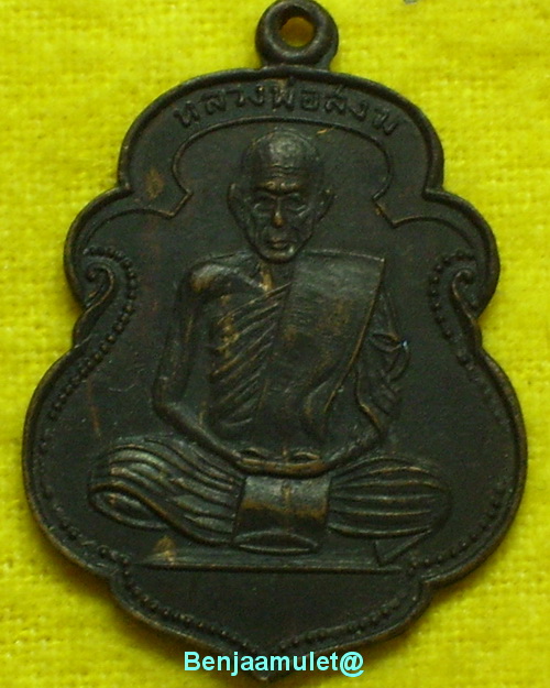 [Auto] benjaamulet - เหรียญ ลพ.สงฆ์ วัดเจ้าฟ้าศาลาลอย ชุมพร 