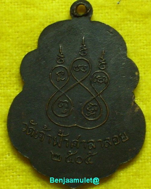 [Auto] benjaamulet - เหรียญ ลพ.สงฆ์ วัดเจ้าฟ้าศาลาลอย ชุมพร 