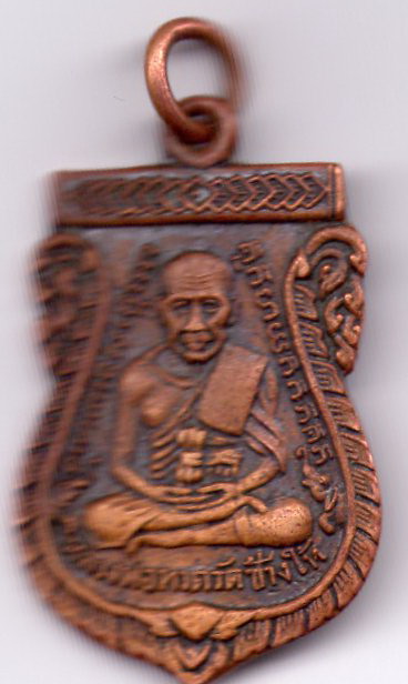 หลวงปู่ทวดรุ่นสาม-สามขีดใน