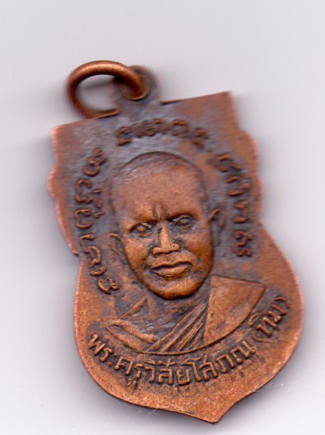 หลวงปู่ทวดรุ่นสาม-สามขีดใน