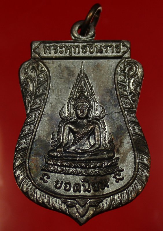 เหรียญชินราช หลวงพ่อคูณ   ปี  ๒๕๑๒  เก้ตรงใหนครับ.ถึงขึ้นป้าย STOP ครับ