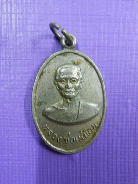 เหรียญ พระเกจิ ท่านใด วัดไหน รบกวน พี่พี่ครับ