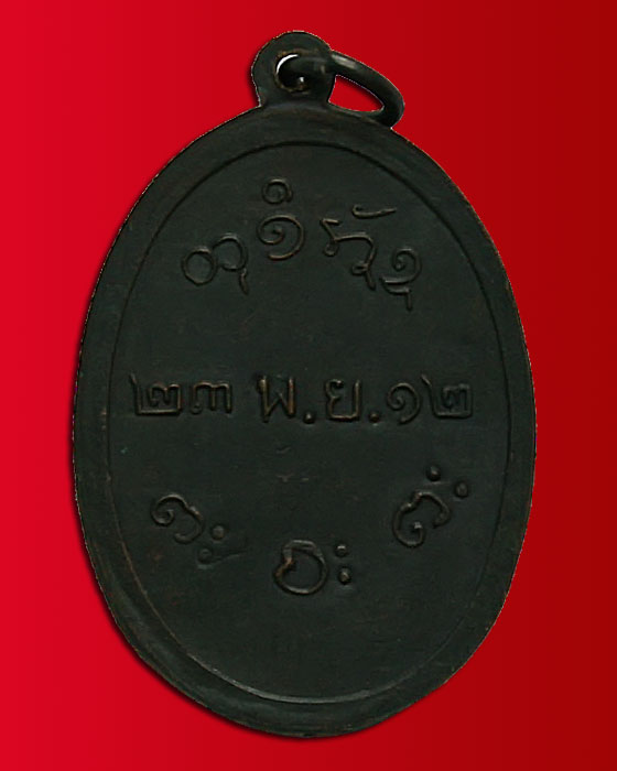 หลวงพ่อผางครับ