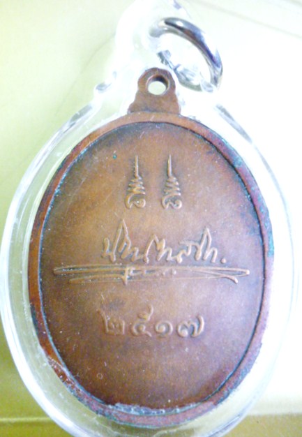 เหรียญลายเซนต์ปี๒๕๑๗ ไม่ทราบที่ครับ