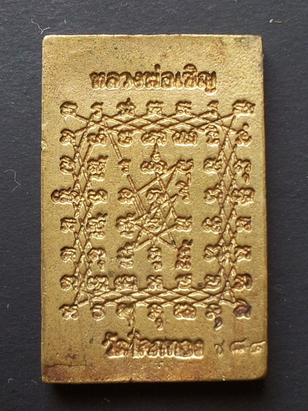 สมเด็จแซยิดหลังยันต์เกราะเพชรหลวงพ่อเชิญ วัดโคกทอง  ราคา1,200 บาท