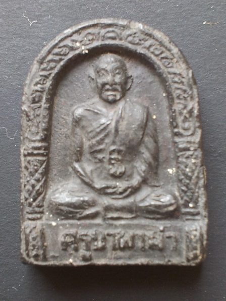 ครูบาผาผ่าเนื้อดิน  ราคา 800 บาท