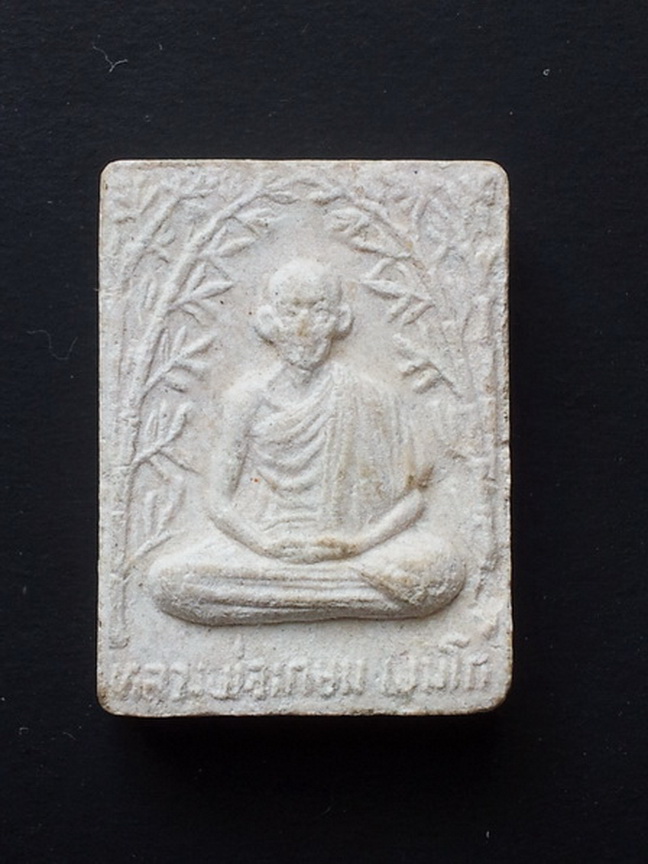 พระผงหลวงพ่อเกษม รุ่นตั้งมูลนิธิปี28  ราคา 300 บาท