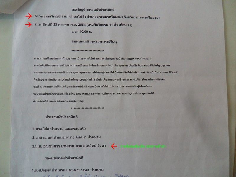 ขอแจ้งพิจารณาป้าย STOPพระไม่แท้ ใหม่อีกครั้ง