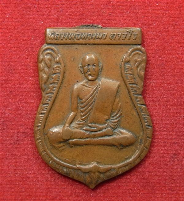 เหรียญเสมา หลวงปู่ทองมา ถาวโร วัดสว่างท่าสี จ. ร้อยเอ็ด ที่ระลึกงานฉลองกุฏิ ปี2507 แท้ไหมครับ