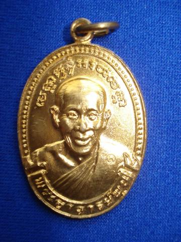 เหรียญรุ่นแรกหลวงพ่อพูน วัดบ้านแพน