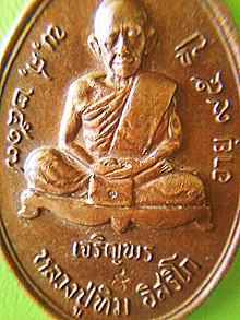 เหรียญหลวงปู่ทิมครับ