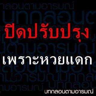 สถานะ ตอนนี้