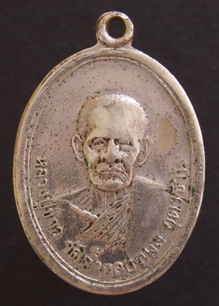 รบกวนพี่ๆครับ เหรียญหลวงปู่ขาว ปี09